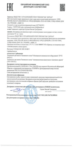 Декларaция соответствия приводов серии sectional